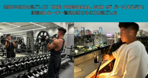 【痩せる休日の過ごし方】THE PRESONAL GYM（ザ パーソナルジム）板橋店トレーナー鷲見痩せる休日の過ごし方