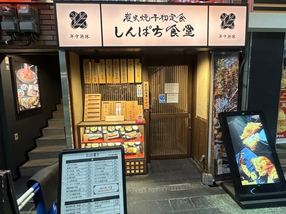 しんぱち食堂