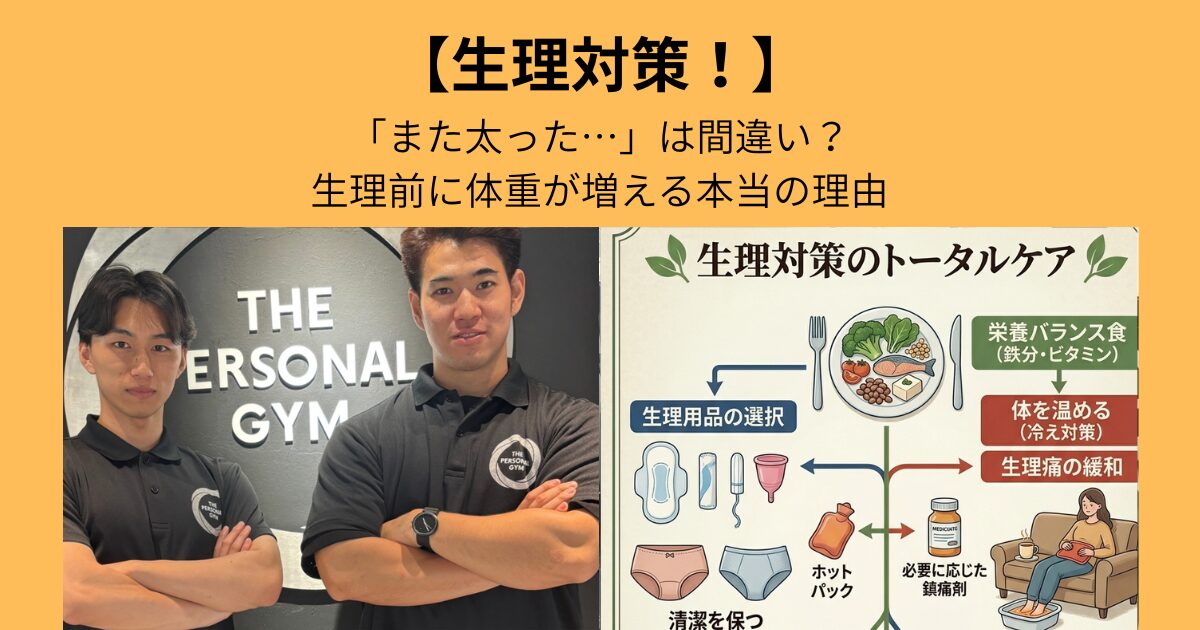 「また太った…」は間違い？生理前に体重が増える本当の理由