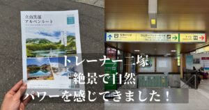 トレーナー二塚のとても充実した休日を紹介！！〜立山黒部アルペンルート「雪の大谷」〜