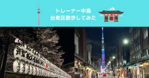 【入谷店から散歩してみた！】