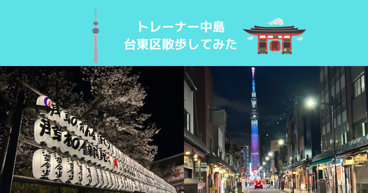 【入谷店から散歩してみた！】