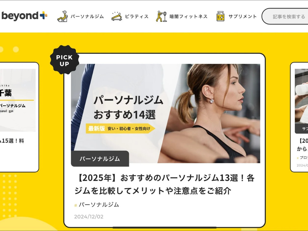 Beyond＋様について