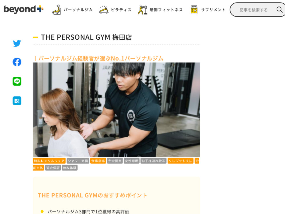 THE PERSONAL GYM梅田店について