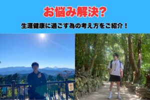 【沖縄県民のお悩み】沖縄に移住したパーソナルトレーナーが改めて考える健康との向き合い方をご紹介