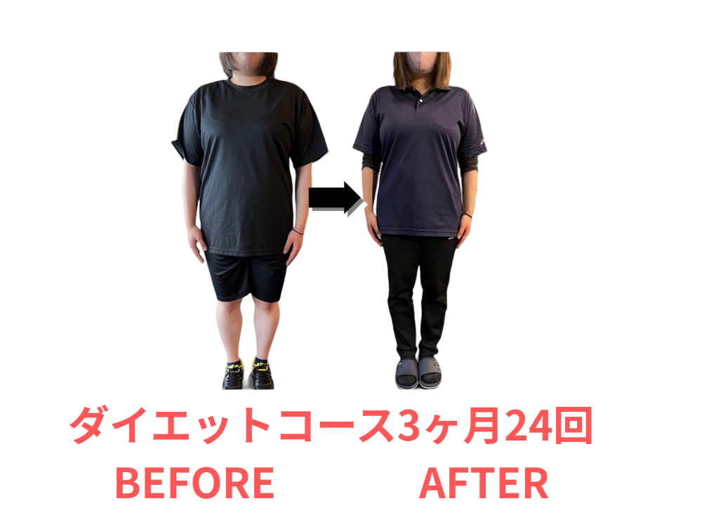 3ヶ月間ダイエットをした女性のBEFORE・AFTER