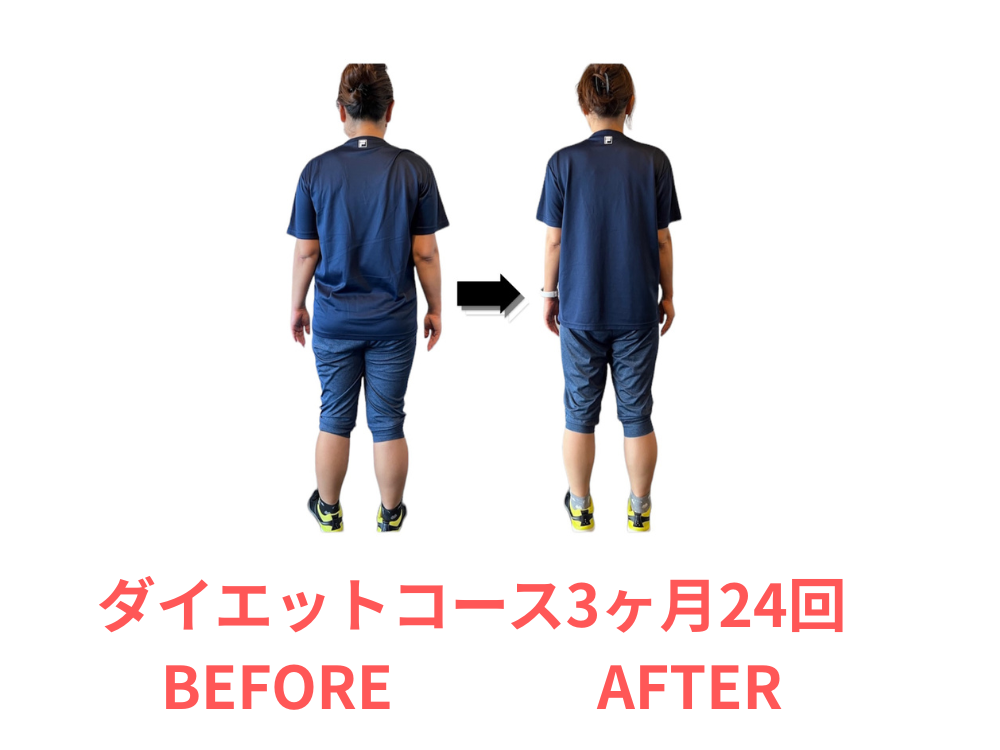 3ヶ月間ダイエットした女性のBEFORE・AFTER