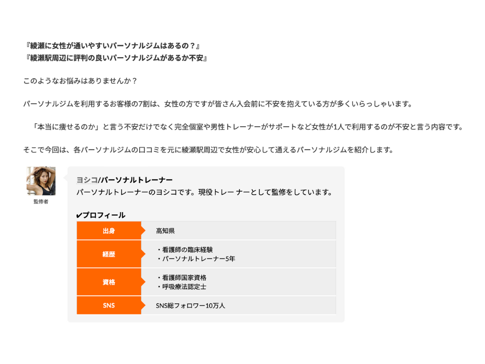 綾瀬で女性におすすめのパーソナルジムの記事