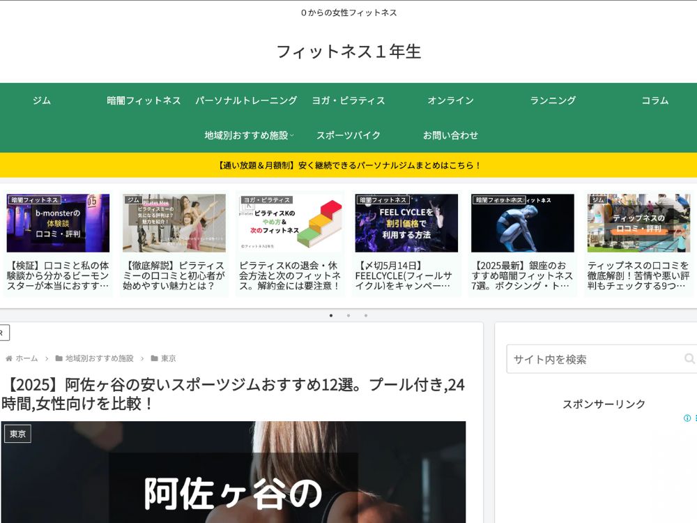 フィットネス一年生ほHP
