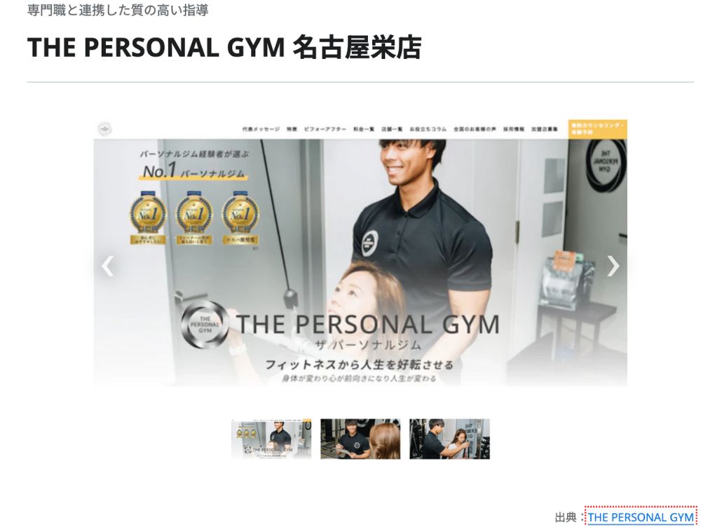uFit media様に紹介されたTHE PERSONAL GYM(ザ パーソナルジム) 名古屋栄店
