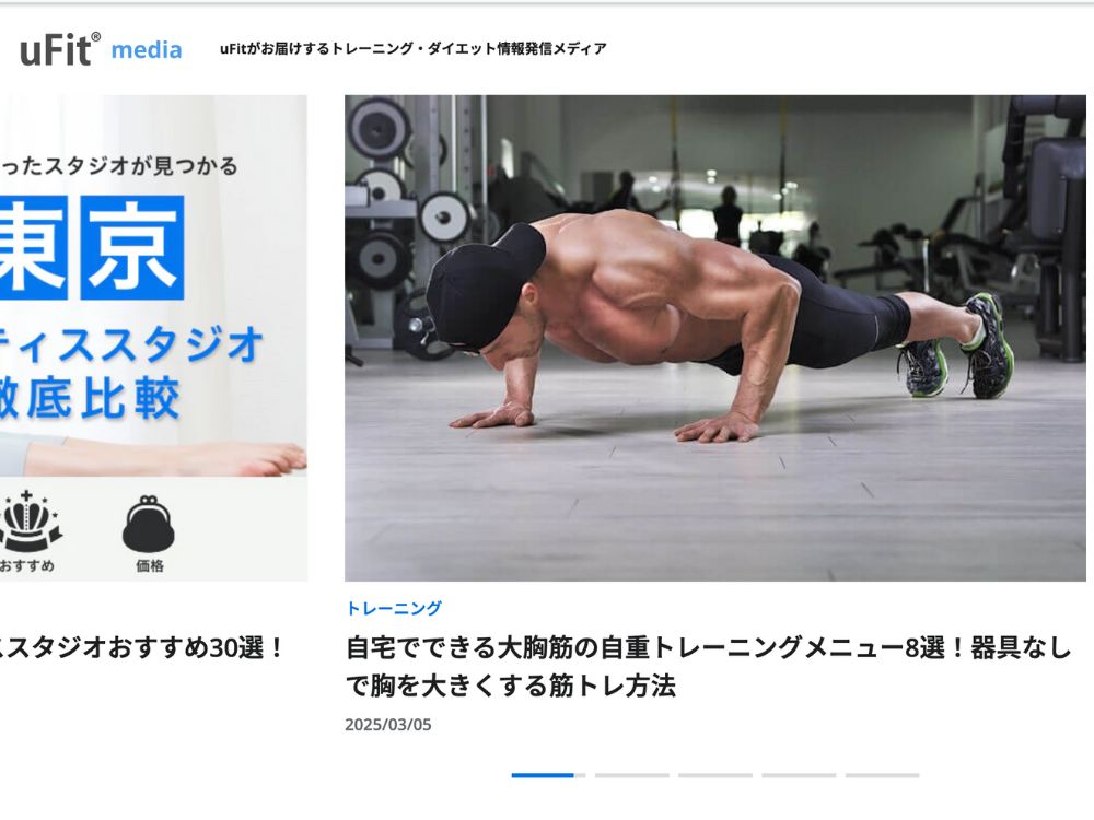 ダイエットやフィットネス情報を発信するサイトu Fit media