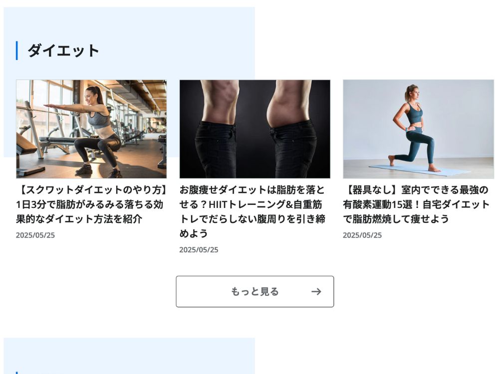 ダイエット情報が充実しているuFit media