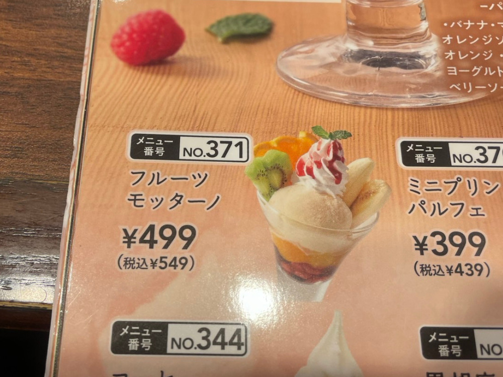 メニューの写真