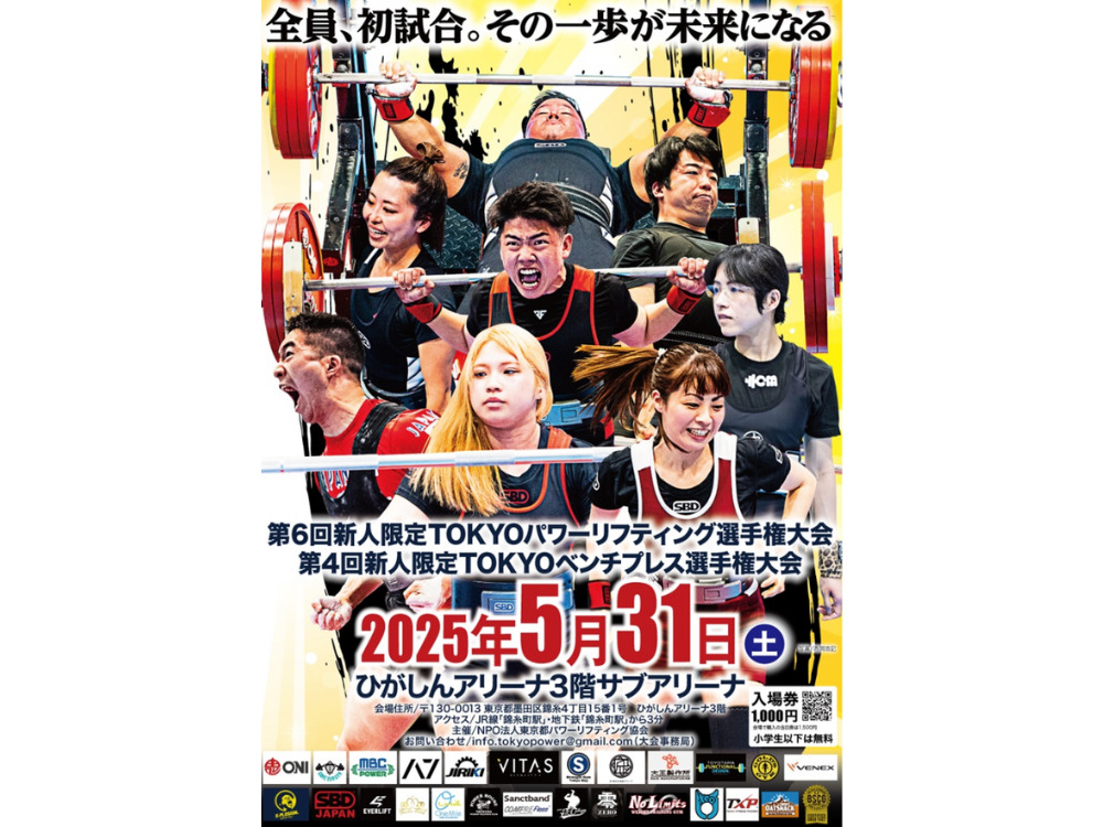 ベンチプレスの大会のポスター