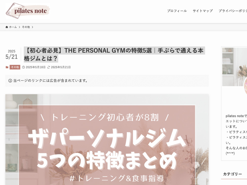 THE PERSONAL GYM紹介写真