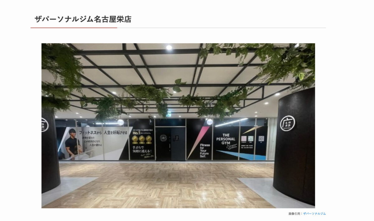 pilates note様にTHE PERSONAL GYM(ザ パーソナルジム) が紹介されました