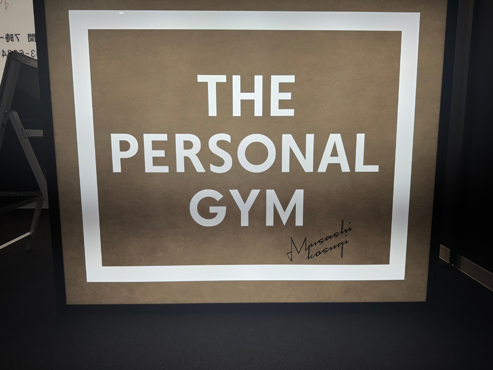 THE PERSONAL GYM武蔵小杉店の写真