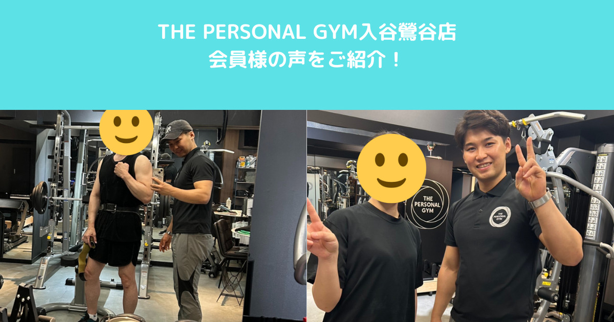 【入谷鶯谷店のお客様の声をご紹介】