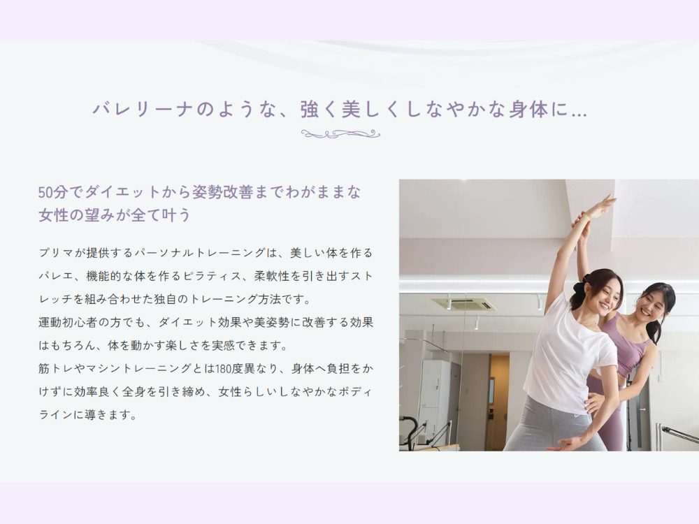 Prima特徴