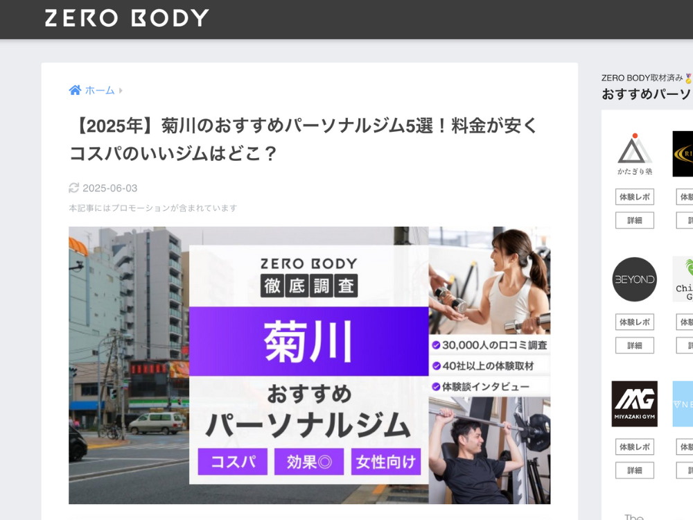 ZERO BODYの紹介サイトトップ