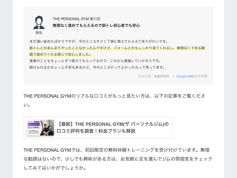 ZERO BODYのお客様の声掲載