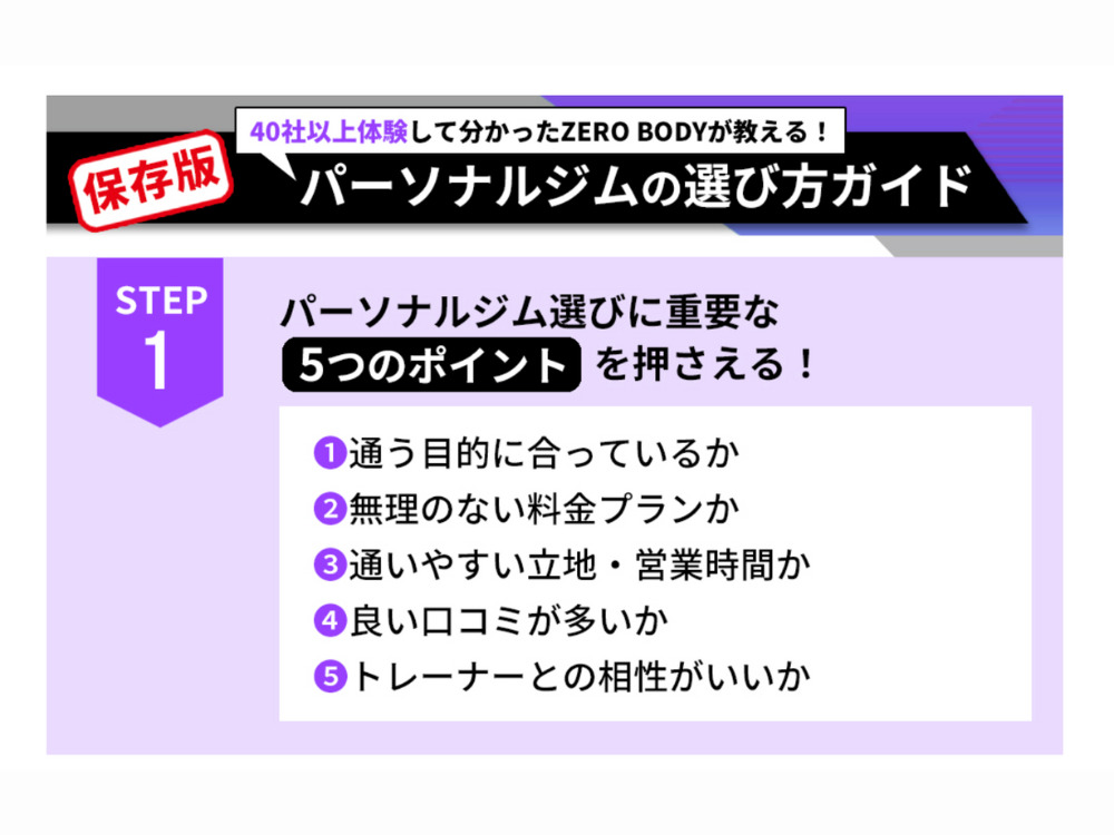 ZERO BODYのパーソナルジム選び方ガイド