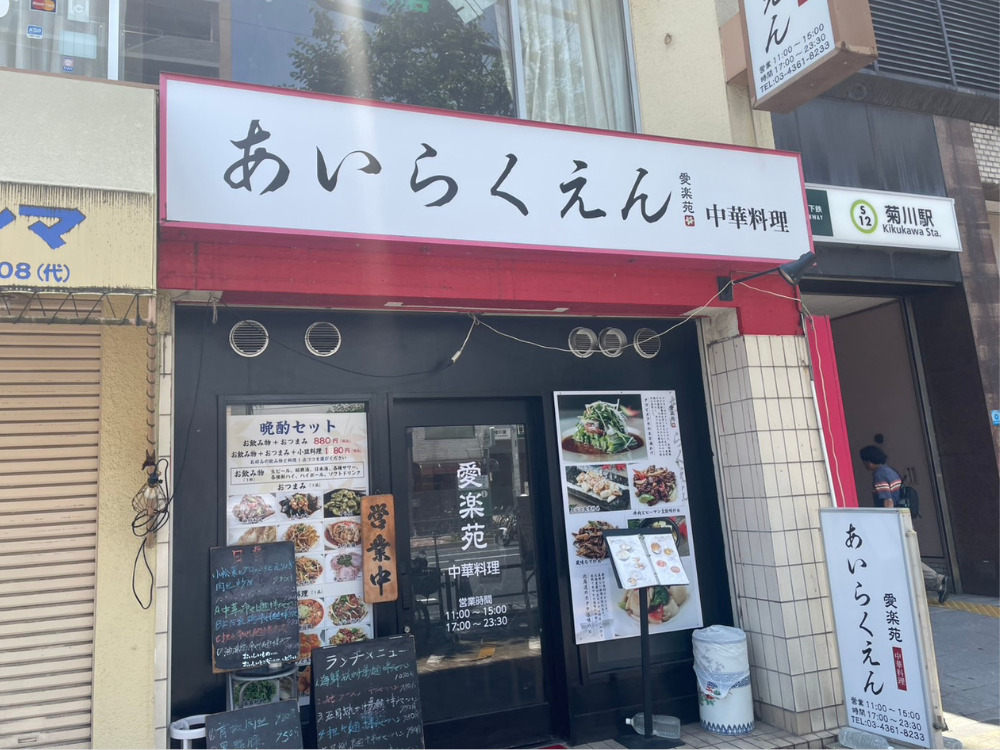 あいらくえんの写真