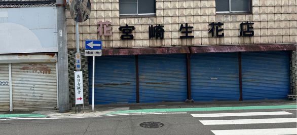 突き当たり、宮崎生花店さんを左折し、直進します。