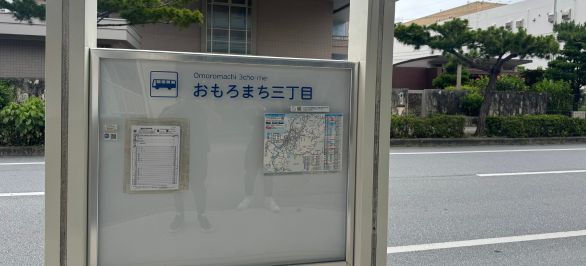 おもろまち3丁目バス停から徒歩3分