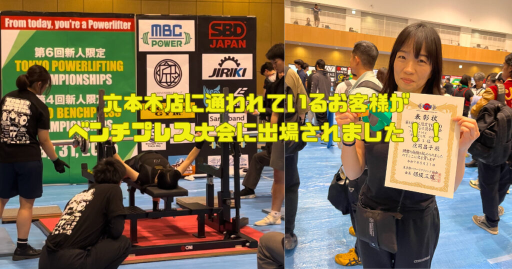 【六本木店に通われているお客様がBP大会に出場されました！】