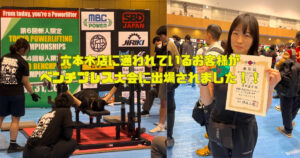 【六本木店に通われているお客様がBP大会に出場されました！】