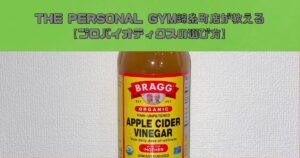 【腸活】THE PERSONAL GYM(ザ パーソナルジム) 錦糸町店 長谷川が教えるプロバイオティクスの選び方