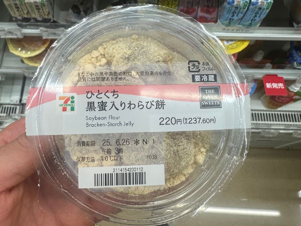 わらび餅