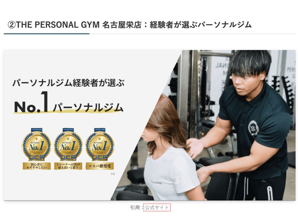 男のパーソナルジム様にTHE PERSONAL GYM(ザ パーソナルジム) 名古屋栄が紹介されました