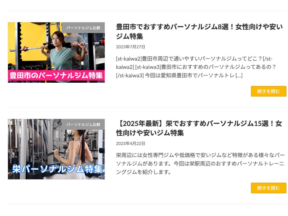 パーソナルジム選びに特化したキヨシのパーソナルジム・ジム情報サイト