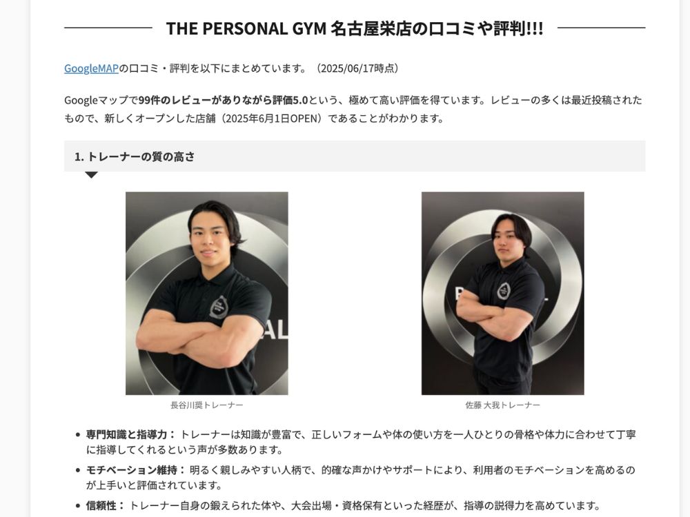 子連れで通えるパーソナルジム様に紹介されたTHE PERSONAL GYM(ザ パーソナルジム) 名古屋栄店のトレーナー長谷川と佐藤