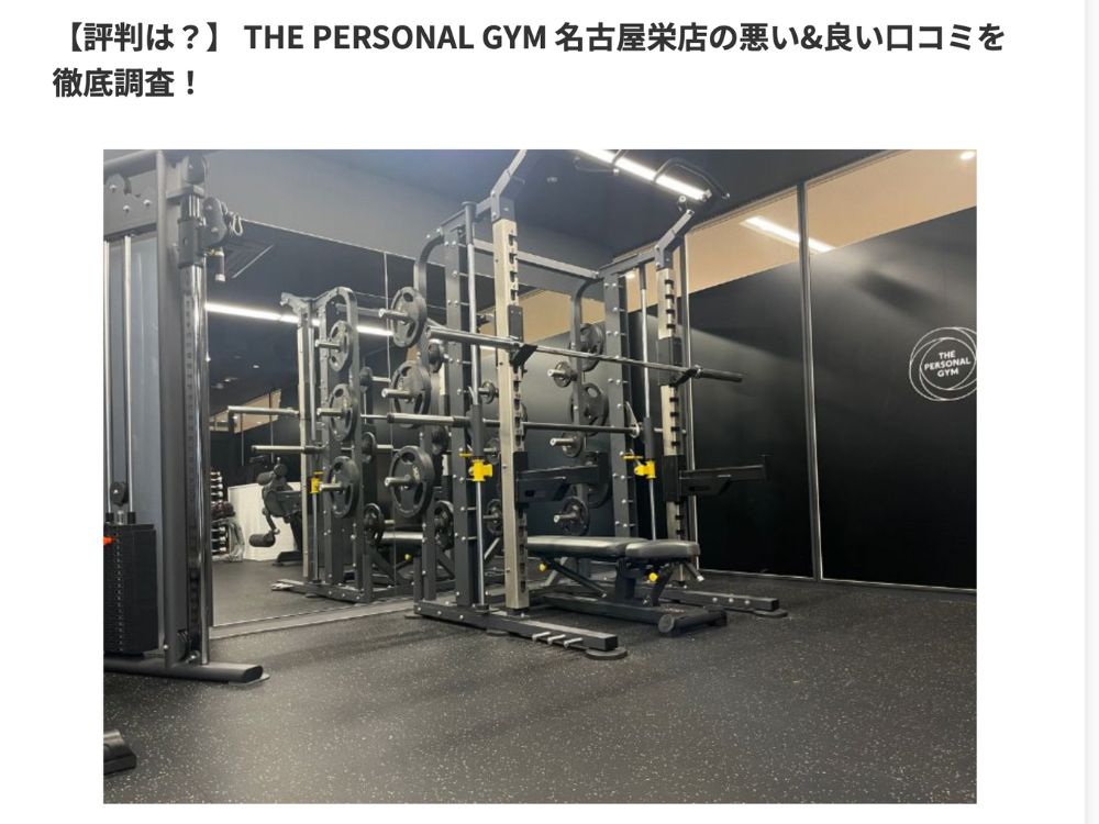 子連れで通えるパーソナルジム様がTHE PERSONAL GYM(ザ パーソナルジム) 名古屋栄店を紹介