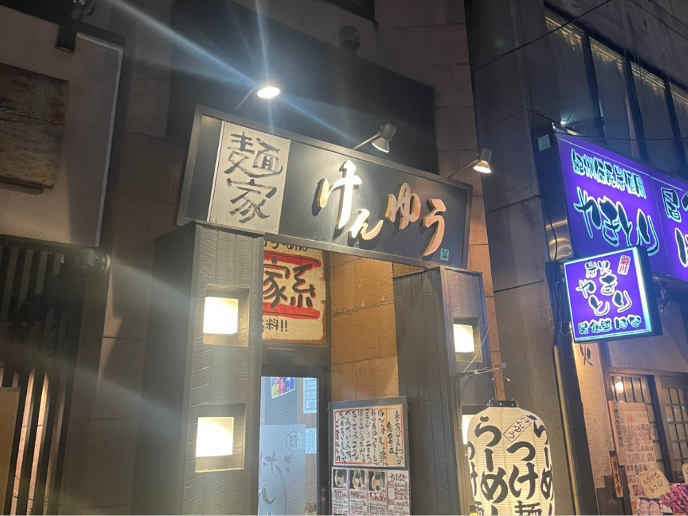 けんゆうの外装