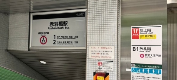 赤羽橋駅中之橋口を出たら正面右折します。