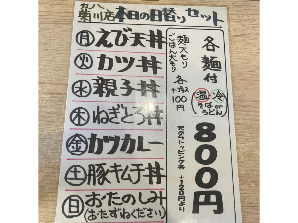 日替わりメニューの写真