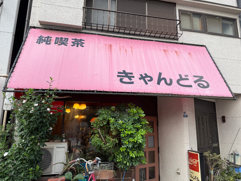 きゃんどる外観