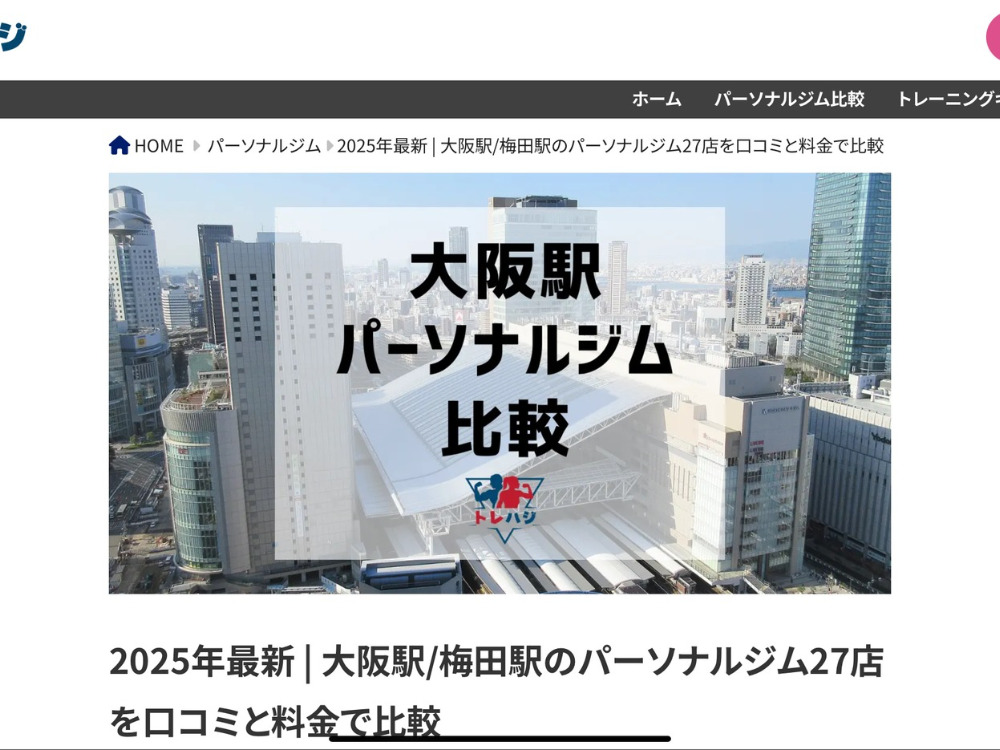 トレハジ様のサイトについて