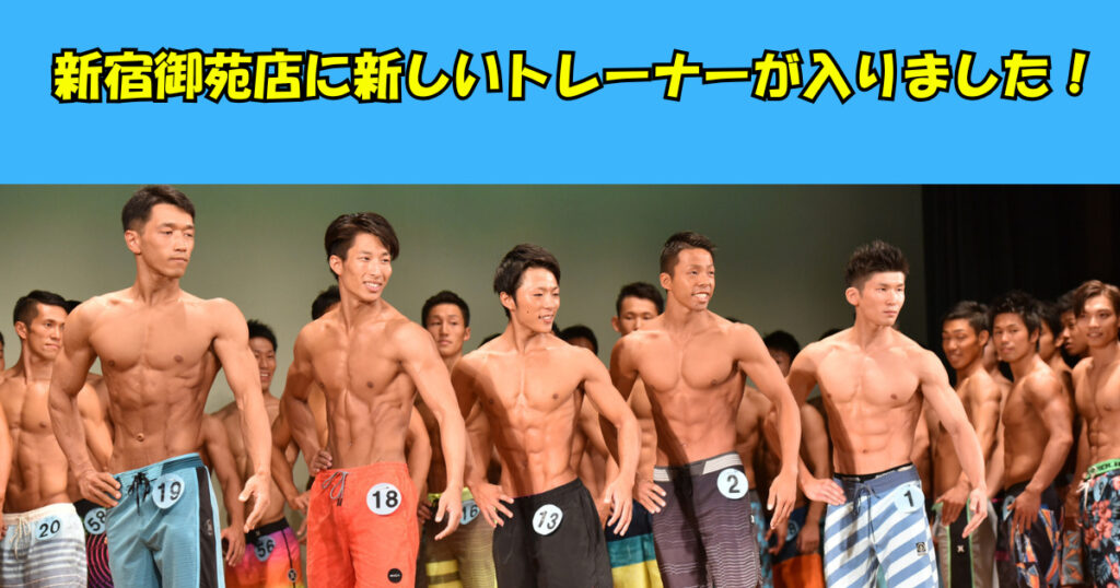 THE PERSONAL GYM新宿御苑店に新しいトレーナーが入りました！並木トレーナーの自己紹介ブログ
