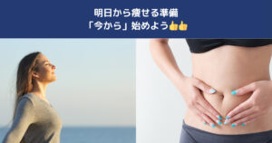 【明日から痩せる準備、今日から始めよう】西日暮里で“週1からでもOK”のダイエットジムとは？