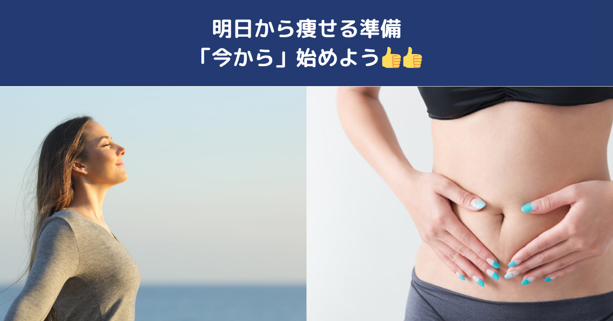 【明日から痩せる準備、今日から始めよう】西日暮里で“週1からでもOK”のダイエットジムとは？