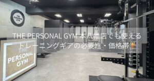 『パワーグリップ・リストラップ・ベルトの必要性と価格帯まとめ』