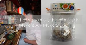 『チートデイ』のメリット・デメリット、向いてる人・向いてない人