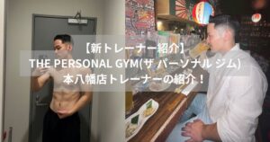 【新トレーナー紹介】THE PERSONAL GYM(ザ パーソナル ジム)本八幡店トレーナーの紹介！