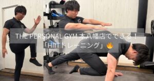 THE PERSONAL GYM 本八幡店 新江トレーナーおすすめ「HIITトレーニング」🔥