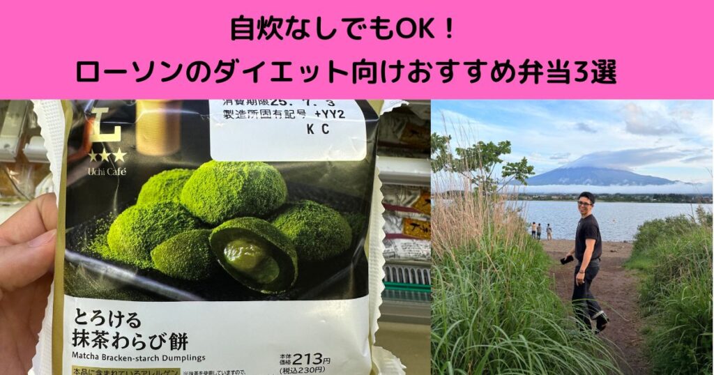 スイーツを我慢しないでダイエット？賢く選ぶごほうびローソンスイーツ3選